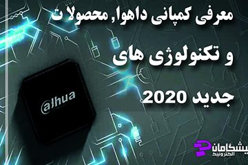 معرفی داهوا